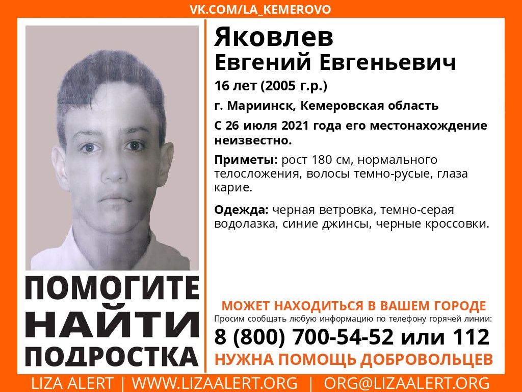В Кузбассе без вести пропал 16-летний подросток