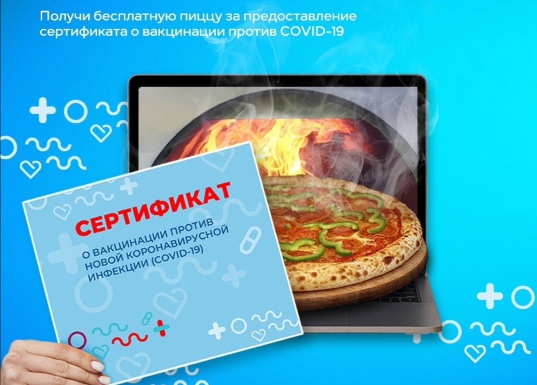 В Новокузнецке вакцинированных от COVID-19 бесплатно накормят пиццей