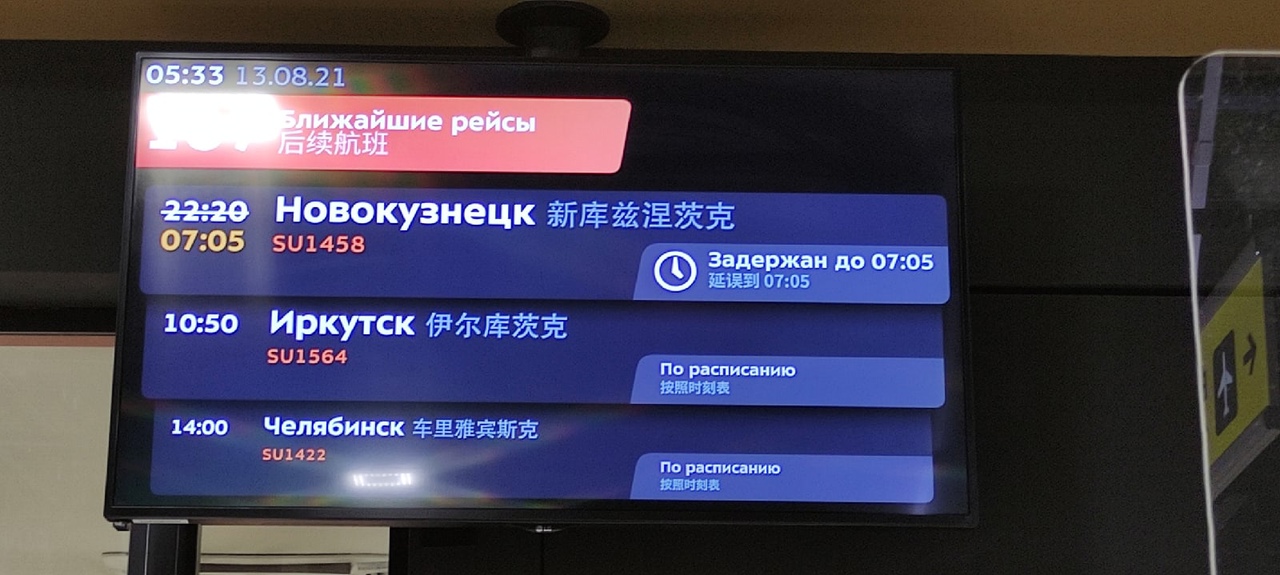 Аэропорт спиченково прилет. Задержка рейса из Тайланда в Иркутск 26.01.2023. Была ли задержка рейсов из Новокузнецка самолетов.
