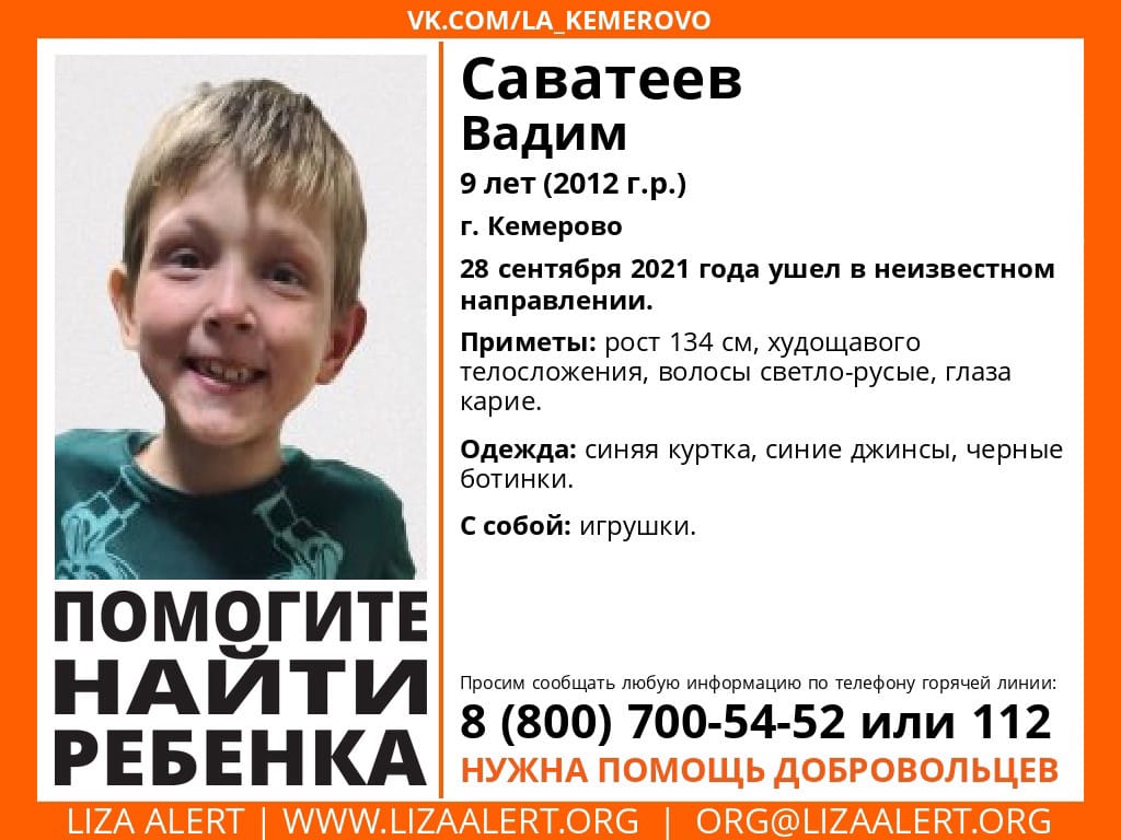 Ещё один маленький мальчик без вести пропал в Кемерове сегодня • 28.09.2021  • Сибдепо