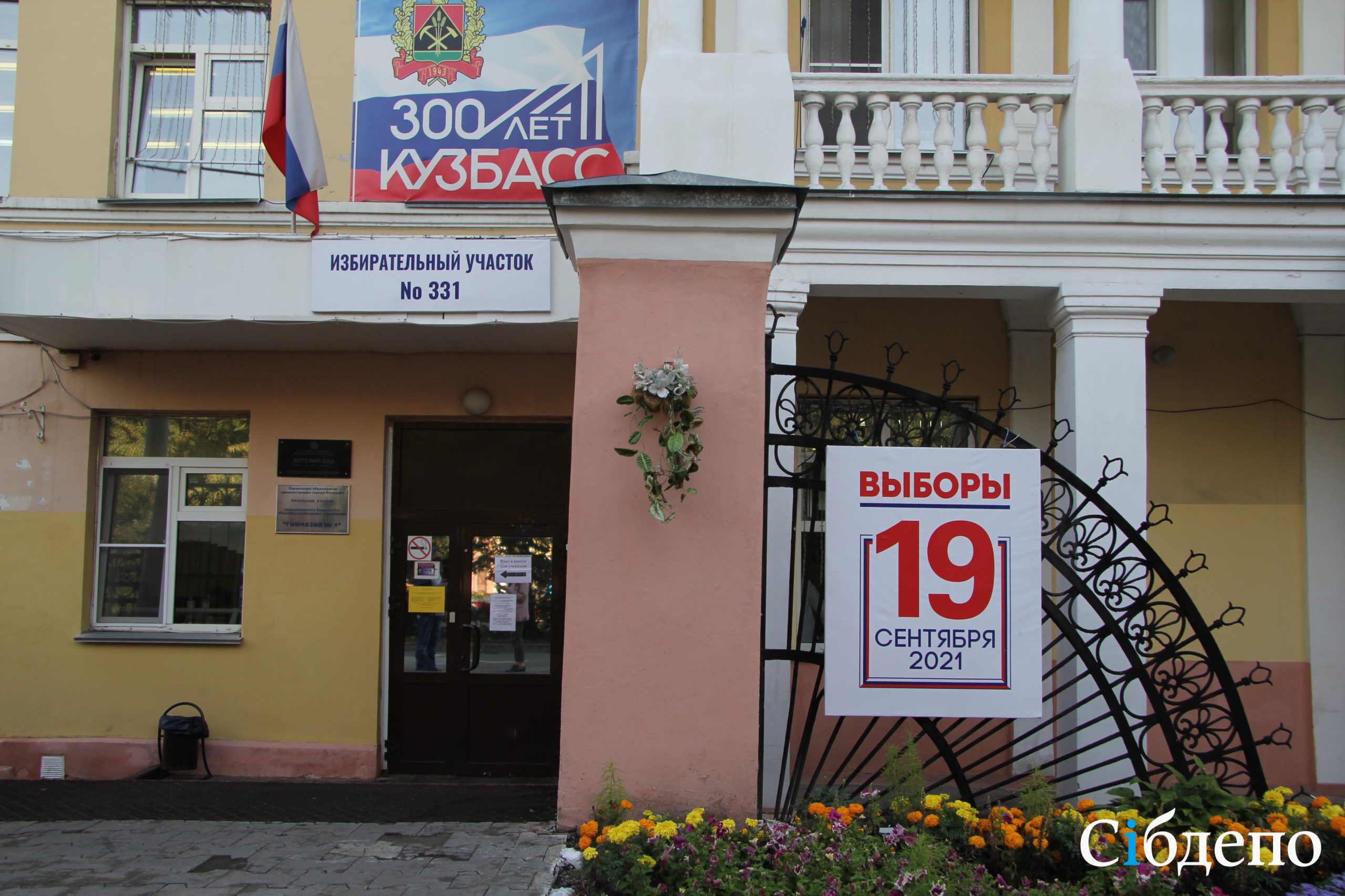 Кузбасс по явке избирателей опередил практически все регионы России
