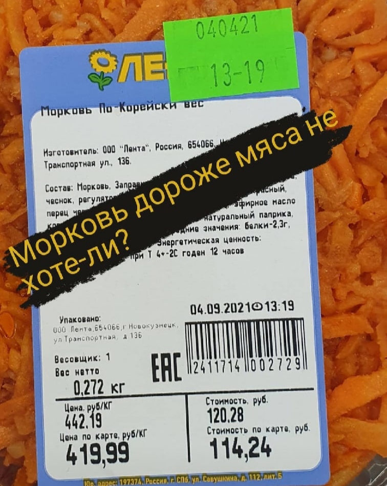 «Морковь дороже мяса»: жителей Новокузнецка возмутили цены в гипермаркете