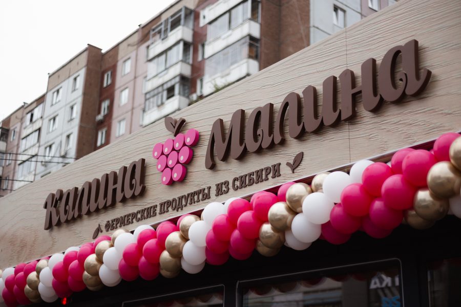 «Магазин без инвестиций» – готовое бизнес решение от «Калина-Малина»