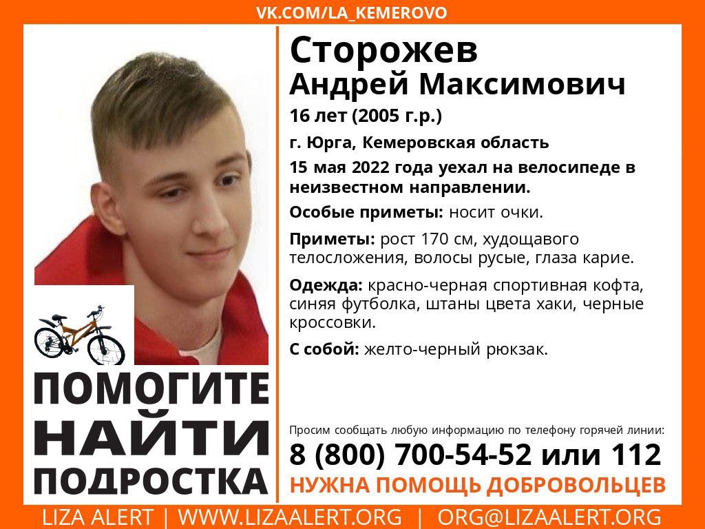 В Кузбассе без вести пропал подросток на велосипеде