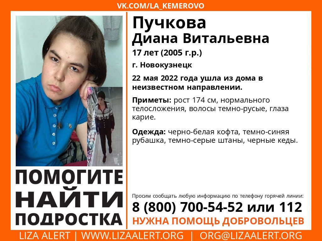 В Новокузнецке без вести пропала высокая 17-летняя девушка
