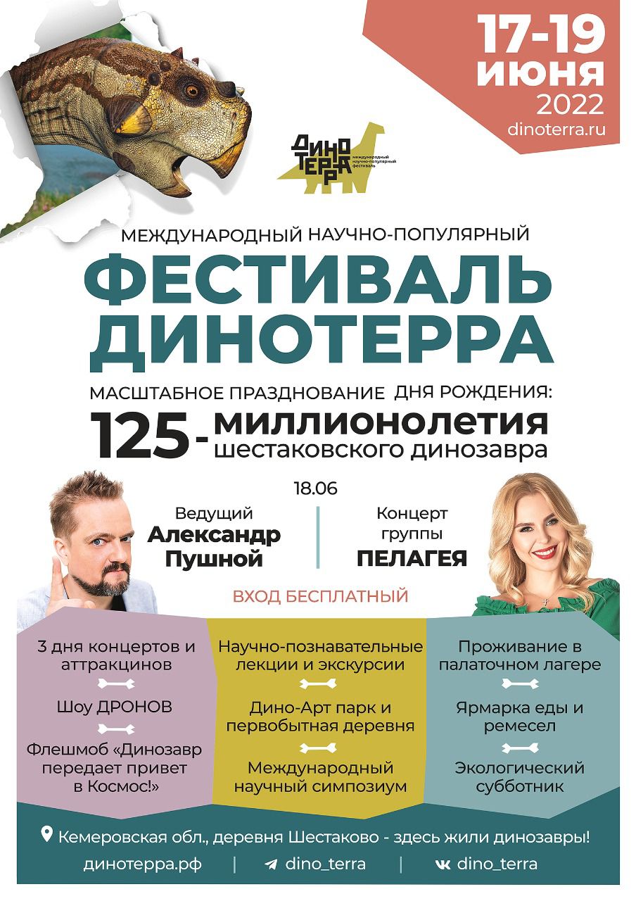 Международный weekend: московские звёзды вновь пакуют чемоданы в Кузбасс