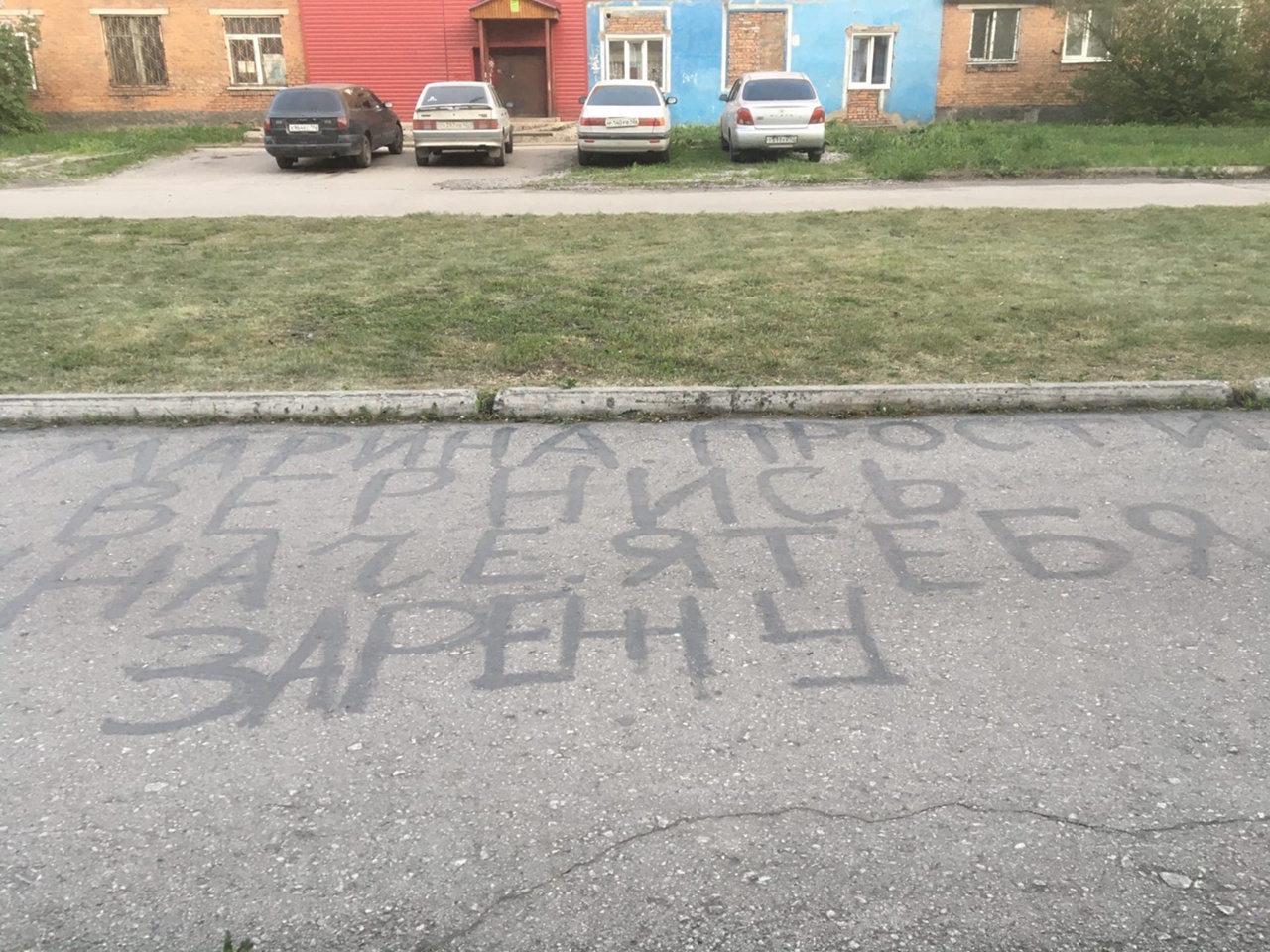 В Кузбассе пугающая надпись на асфальте встревожила власти