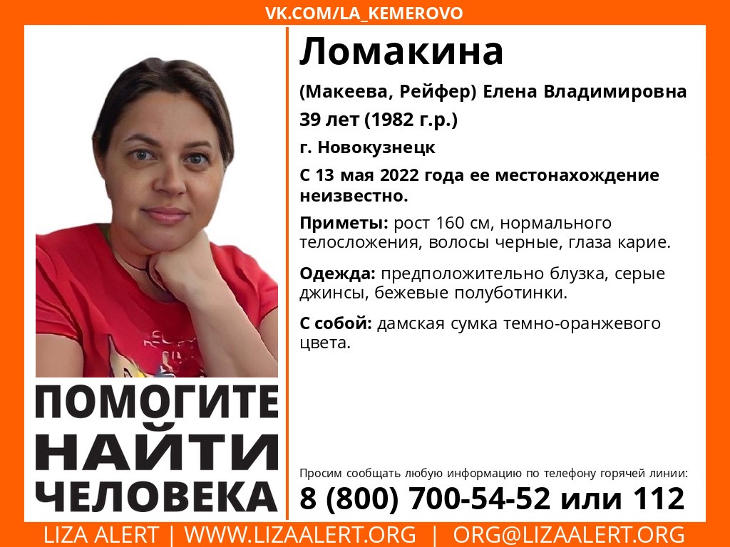 В Новокузнецке без вести пропала женщина с тёмно-оранжевой сумкой