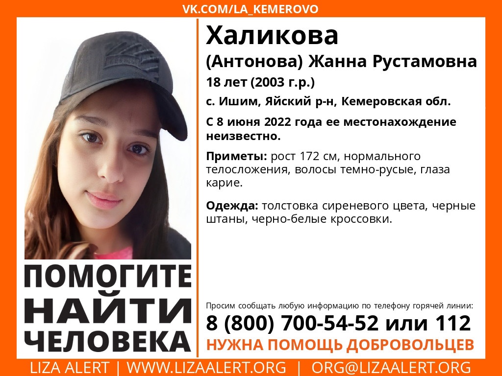 В Кузбассе пропала 18-летняя девушка
