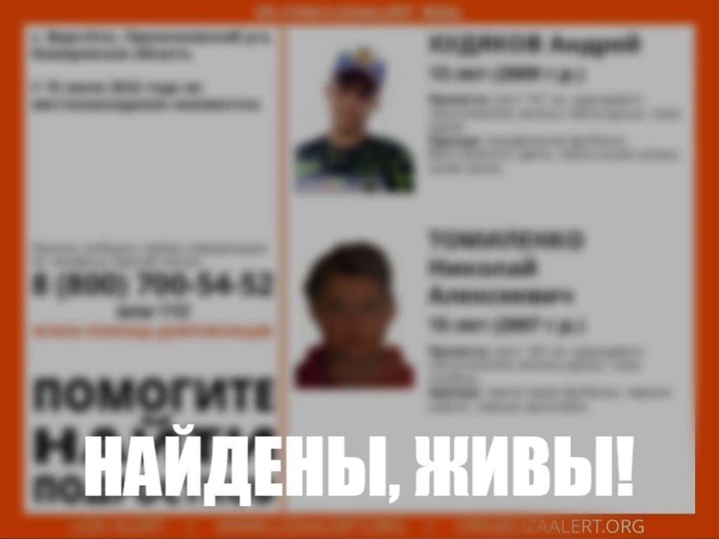 Пропавших в Кузбассе подростков нашли живыми