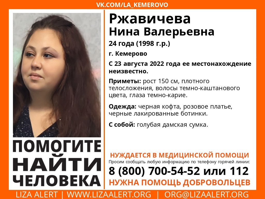 В Кузбассе без вести пропала молодая женщина