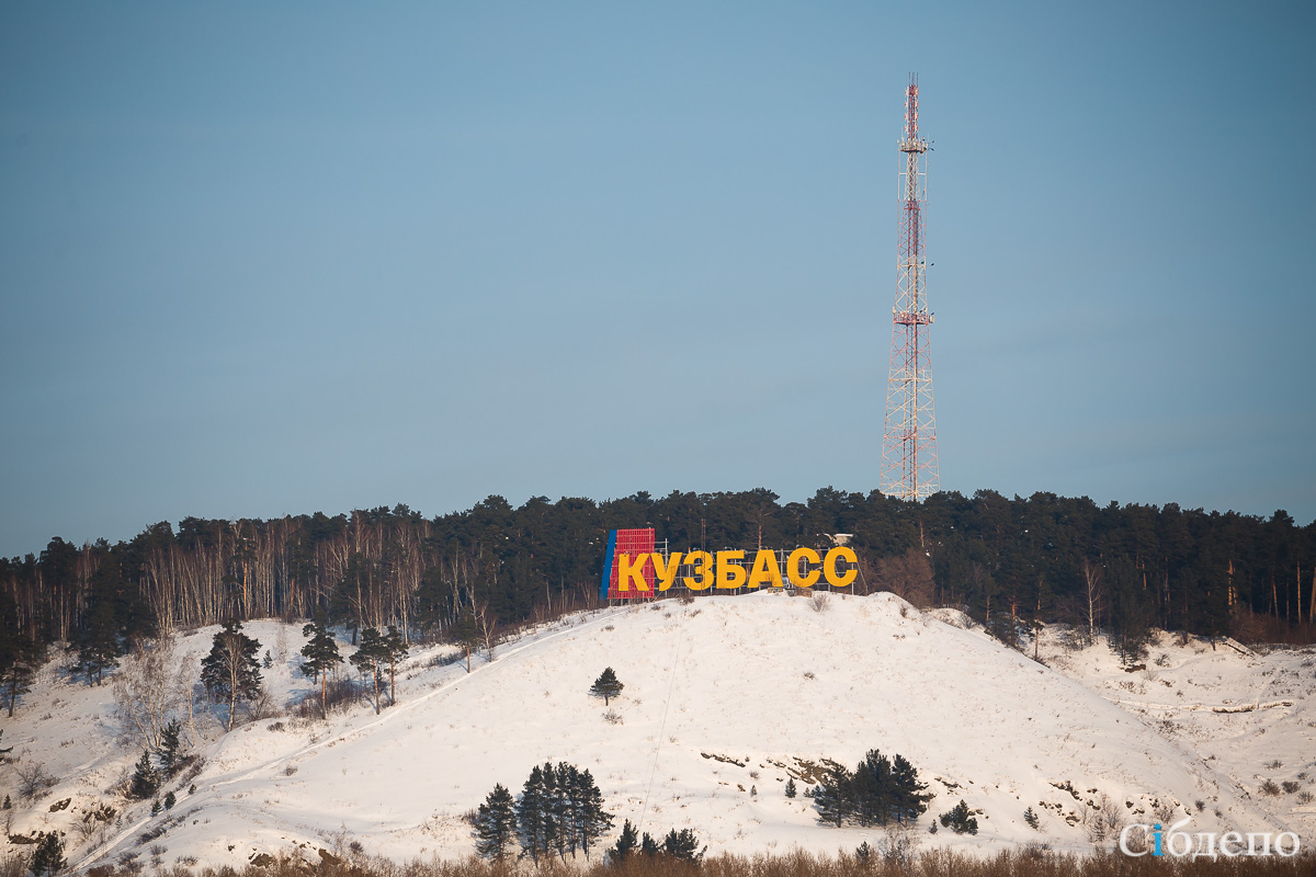 В Кузбассе появится первая особая экономическая зона