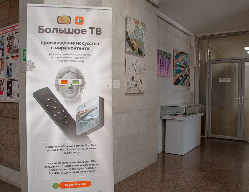 Выставка кастомизированных приставок «Большое ТВ» в Музее изобразительных искусств Кузбасса