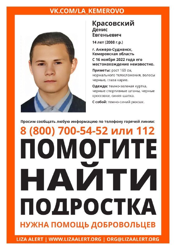 Не дошел до школы: в Кузбассе объявили поиски пропавшего ребенка