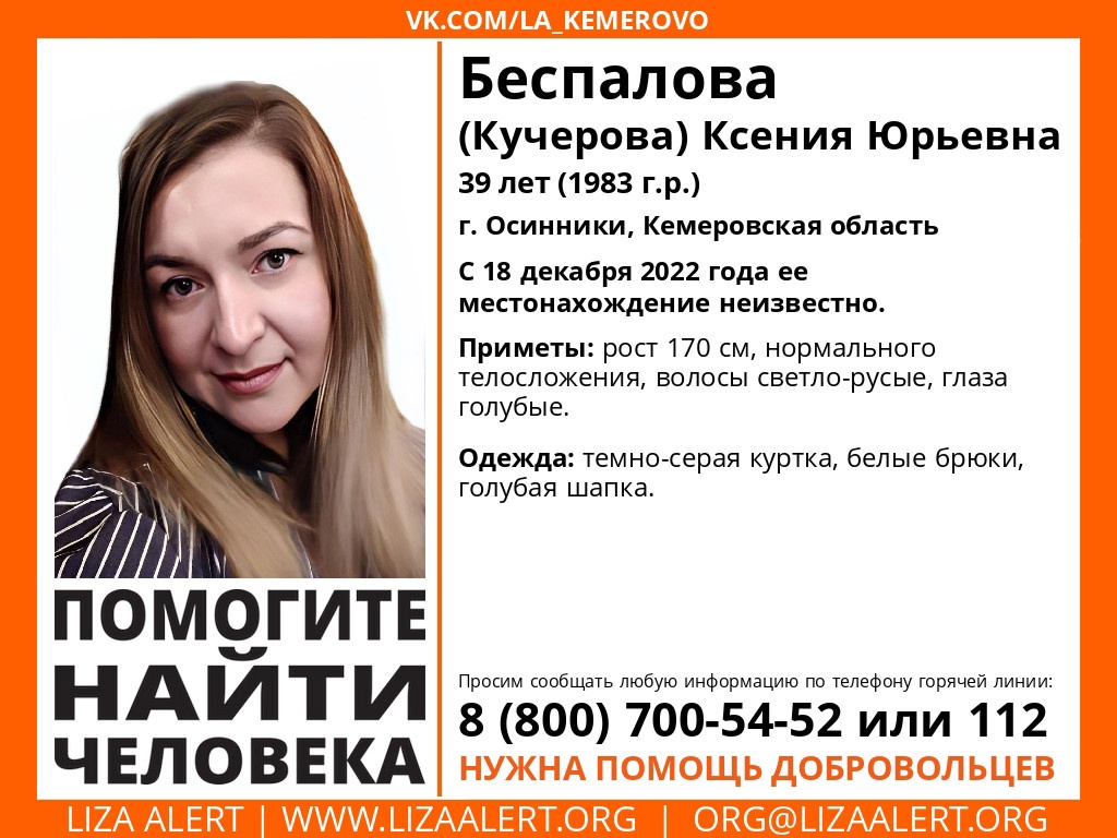 Внимание!: женщину из Кузбасса разыскивают поисковые организации и родственники