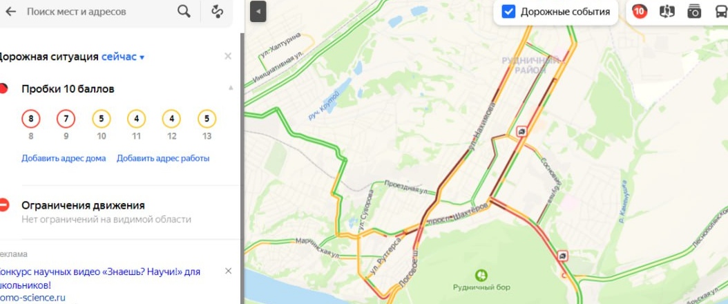 Пробки в кемерово сейчас карта