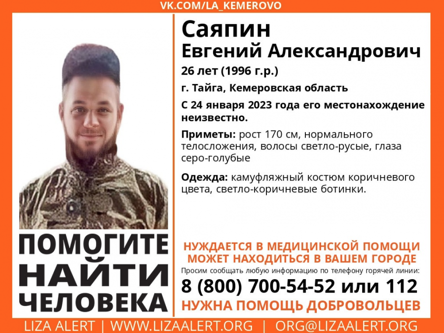Родственники ищут: молодой кузбассовец пропал без вести