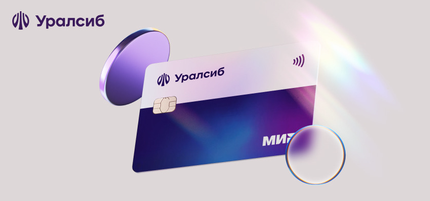 Банк Уралсиб получил награду за самый динамичный рост портфеля кредитных карт
