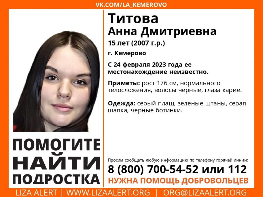 В Кемерове пропала 15-летняя девочка