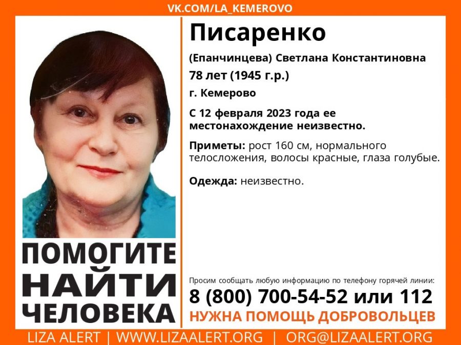 В Кемерове без вести пропала пожилая женщина