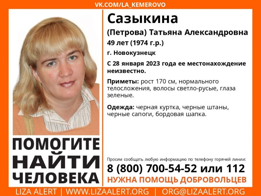 В Новокузнецке без вести пропала женщина во всём чёрном