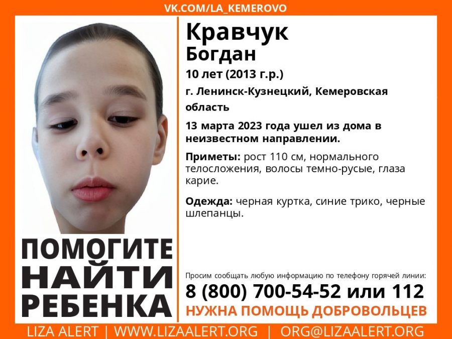Срочно! В Кузбассе без вести пропал 10-летний мальчик