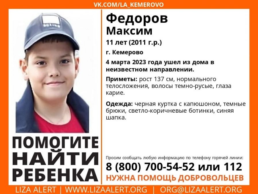 Срочно: в Кемерове без вести пропал маленький мальчик