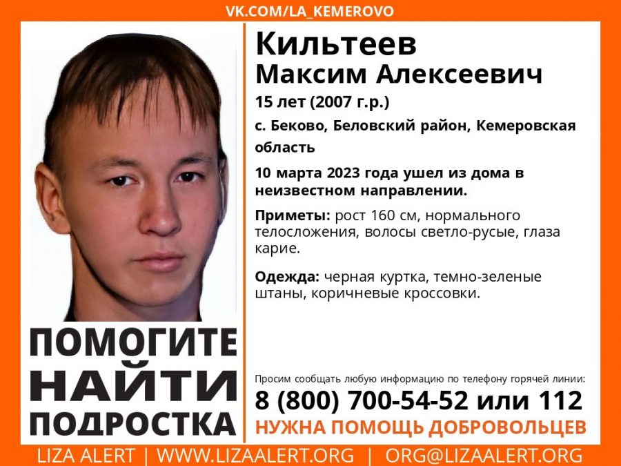 Второй за сутки: в Кузбассе без вести пропал 15-летний мальчик