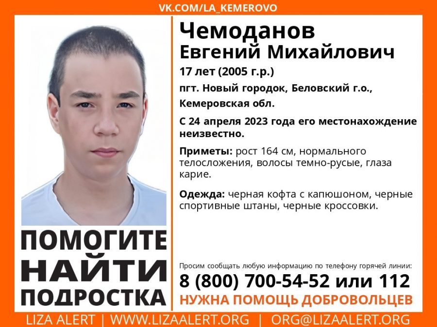 Нужна помощь: подросток в Кузбассе ушёл на учёбу и пропал