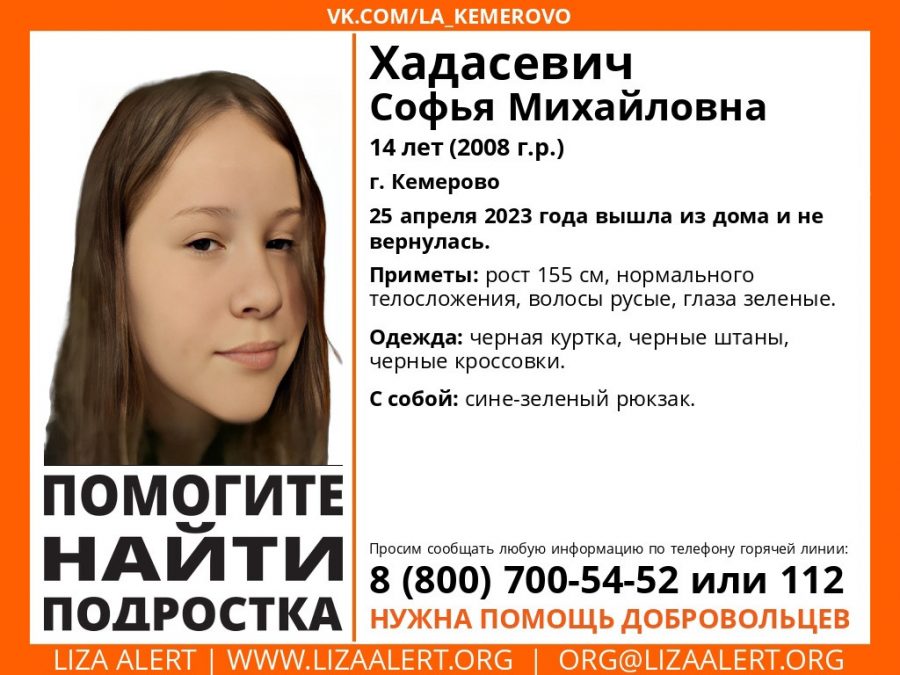 В Кемерове без вести пропала 14-летняя девочка