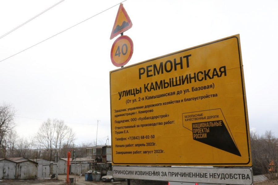 В Кемерове подрядчики приступили к ремонту улицы Камышенской