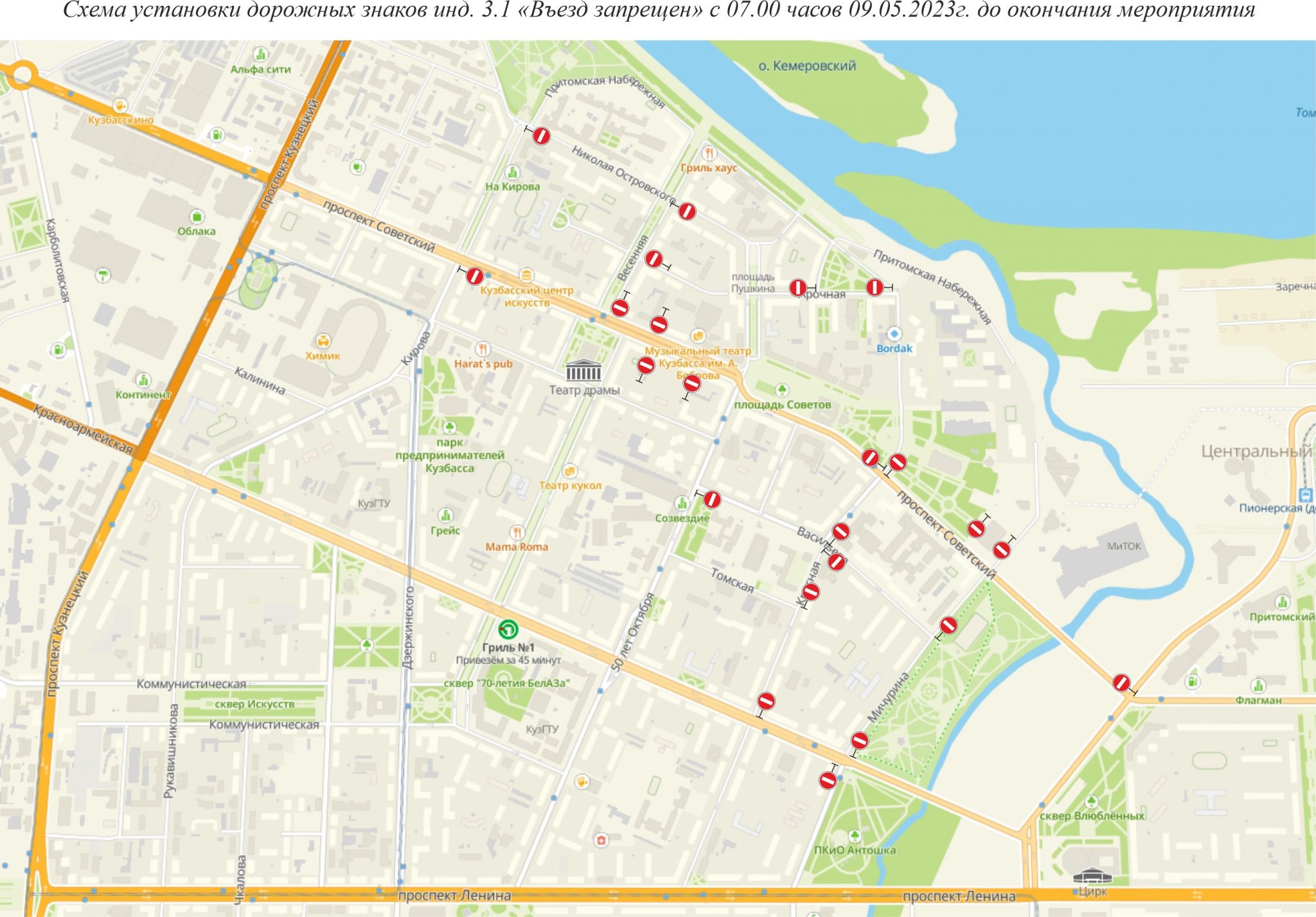 Схема перекрытия дорог на 9 мая в омске