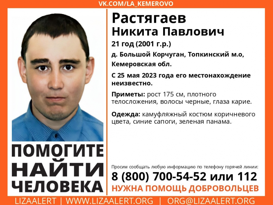 Срочная инормация: в Кузбассе родные разыскивают без вести пропавшего молодого человека