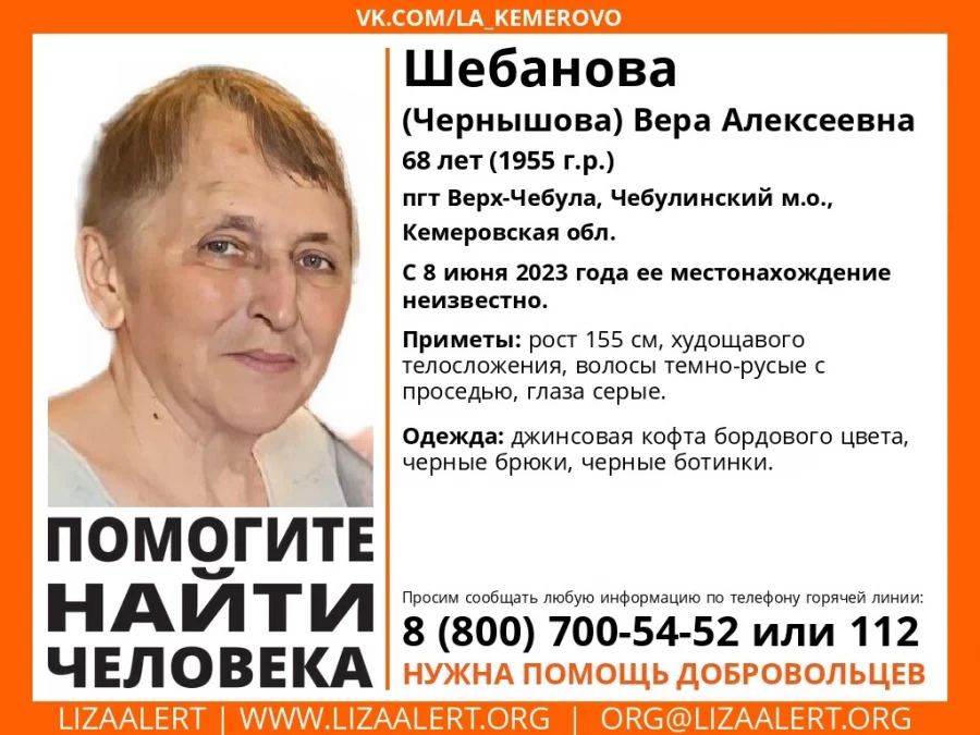 Еще одну женщину разыскивают в Кузбассе