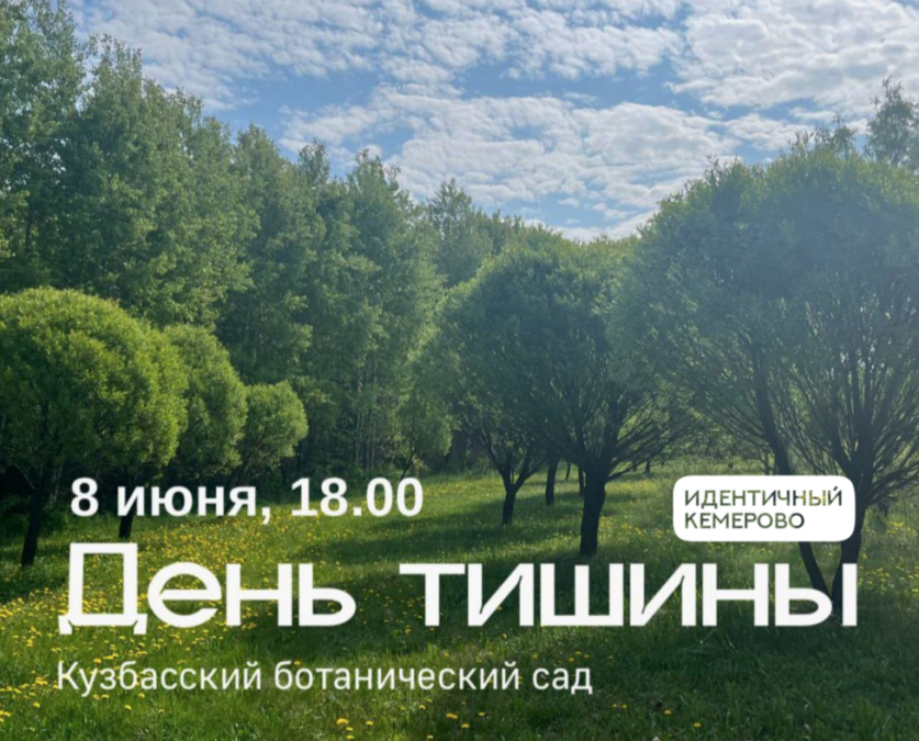 Сбежать от суеты — открыта предзапись на первую идентичную экскурсию «День тишины»