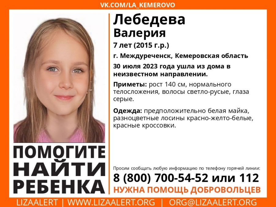 7-летняя девочка пропала в Кузбассе