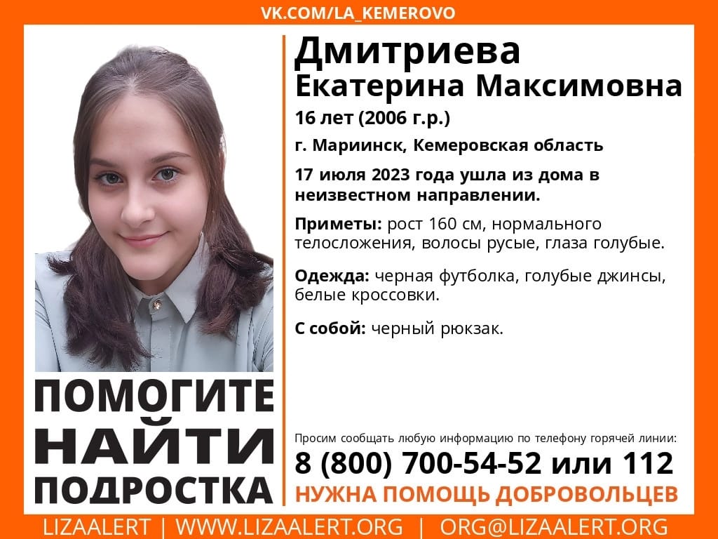В Кузбассе без вести пропала 16-летняя девушка