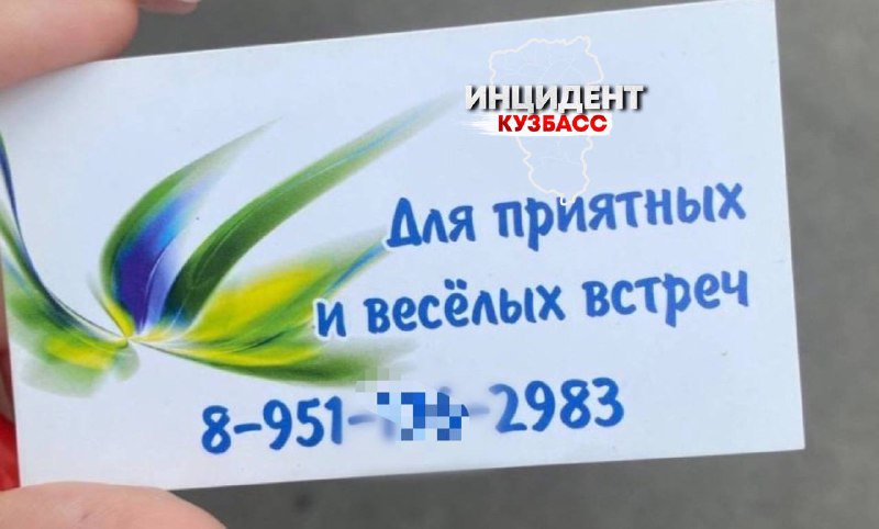 «Для приятных и веселых встреч»: кузбассовец предложил интимные услуги несовершеннолетней