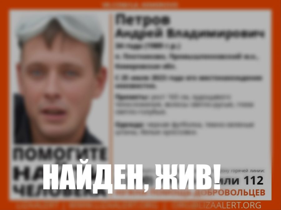 Без вести пропавший мужчина с небесно-голубыми глазами нашелся в Кузбассе