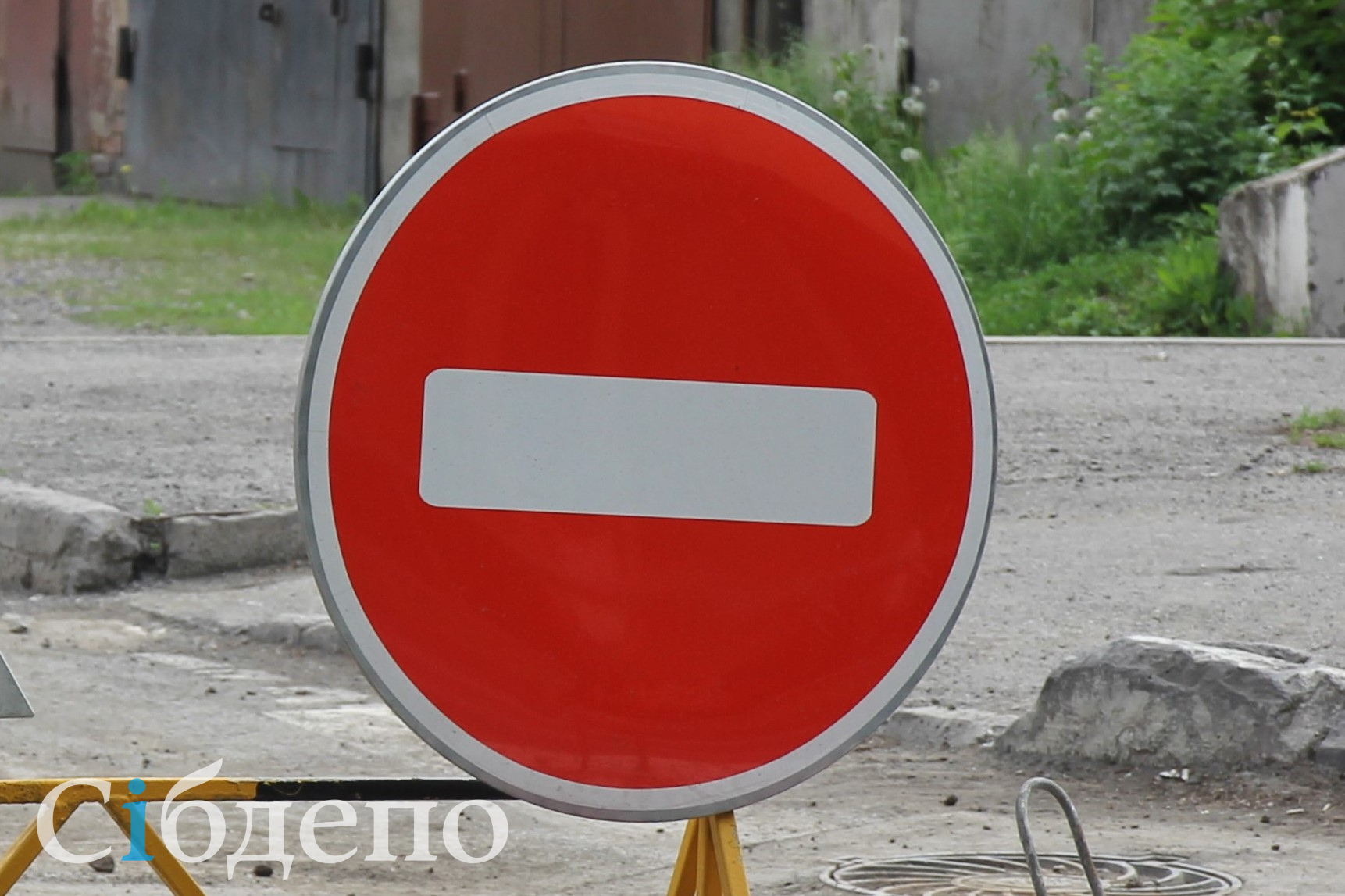 Перекрыли дорогу общего пользования