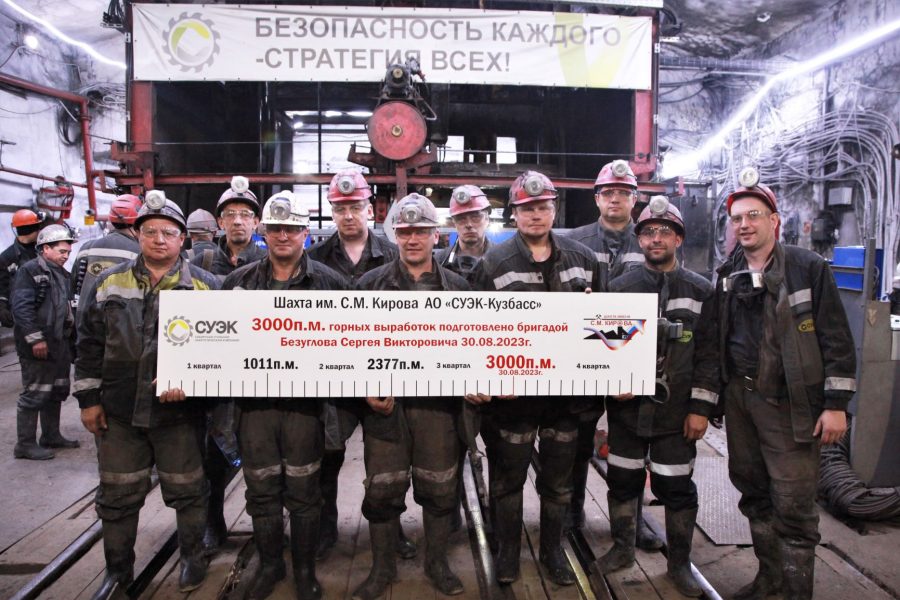 Бригада Сергея Безуглова первой в СУЭК прошла три километра выработок 