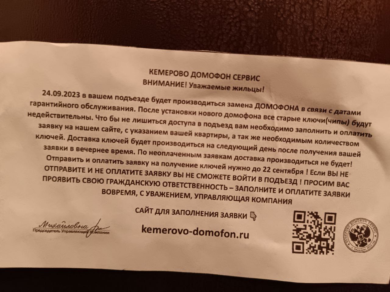 Соцсети: кузбассовцев принуждают покупать домофонные чипы