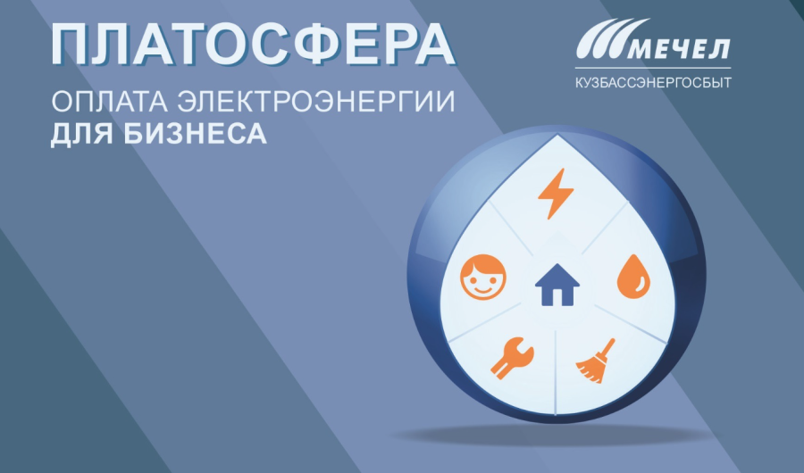 «Кузбассэнергосбыт» запускает мобильное приложение для бизнеса