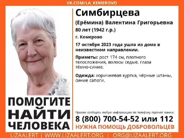 Пожилую женщину разыскивают в Кемерове
