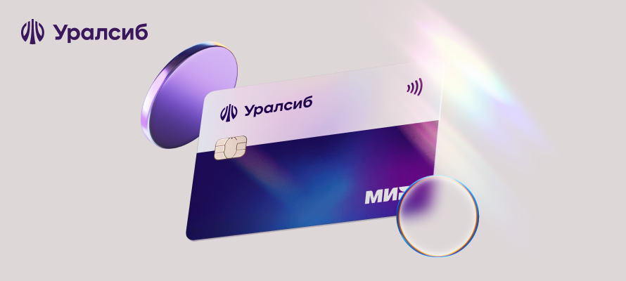 Держателям премиальных розничных и бизнес-карт Уралсиба станет доступен Mir Pass