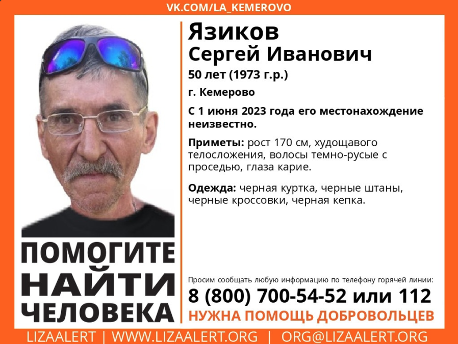 Жителя Кемерова разыскивают уже 6 месяцев