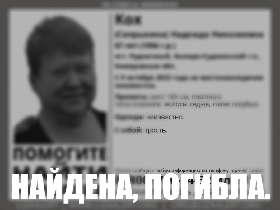 Пропавшая в Кузбассе пенсионерка погибла