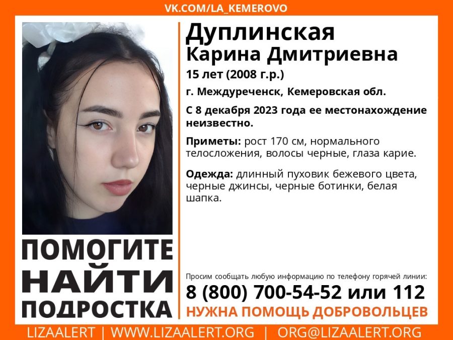 Девочка-подросток пропала в Кузбассе