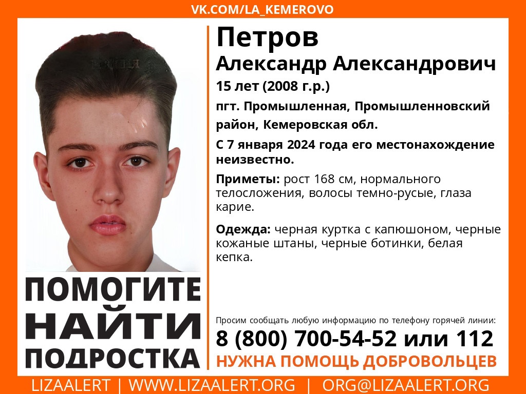Помогите найти подростка!: в Кузбассе пропал школьник