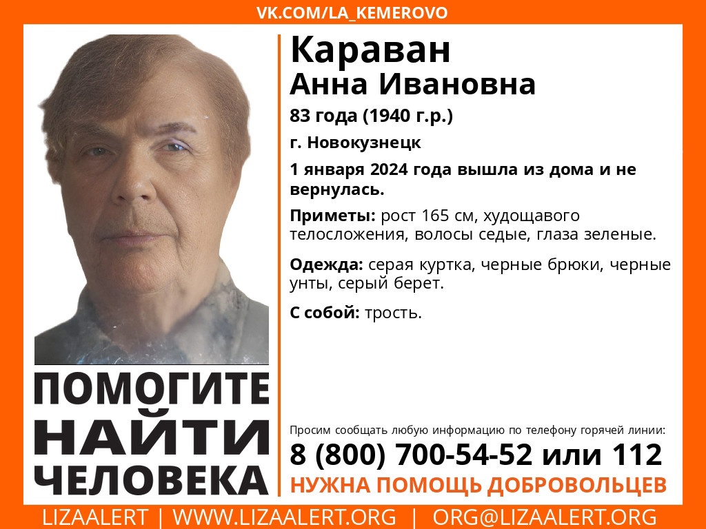 В Кузбассе пропала 83-летняя женщина